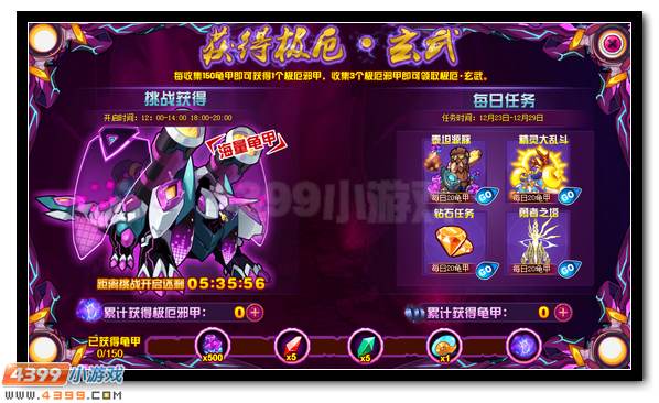赛尔号极厄玄武 暗黑玄武来袭