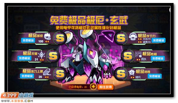 赛尔号极厄玄武 暗黑玄武来袭