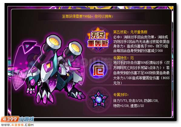 赛尔号极厄玄武 暗黑玄武来袭