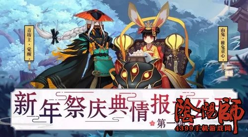 阴阳师新年祭