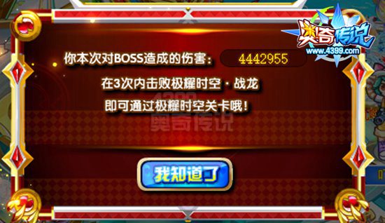 奥奇传说时空光龙超神进化 得极耀时空龙帝
