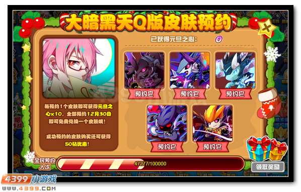 赛尔号大暗黑天Q版皮肤贺双旦