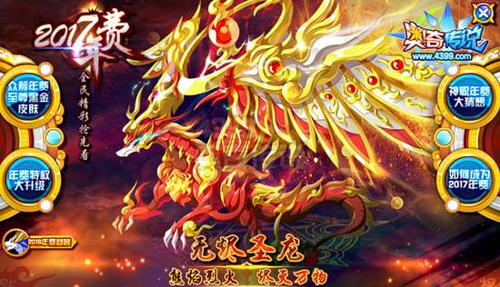 奥奇传说无烬战龙怎么得 无烬战龙在哪