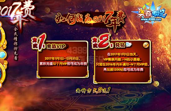 奥奇传说2017年费是什么 2017年年费在哪