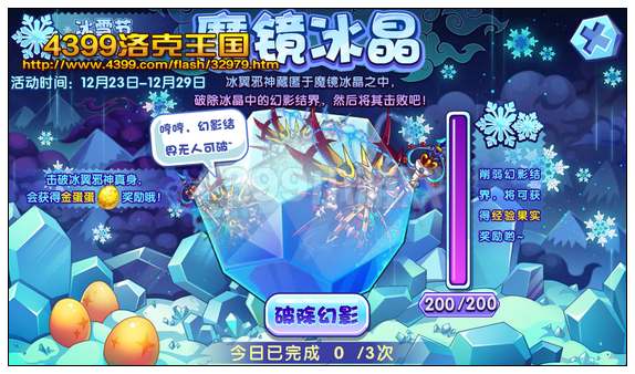 洛克王国魔镜冰晶 得金蛋蛋