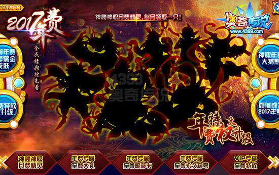 奥奇传说2017年费抢鲜看 全民年费大猜想