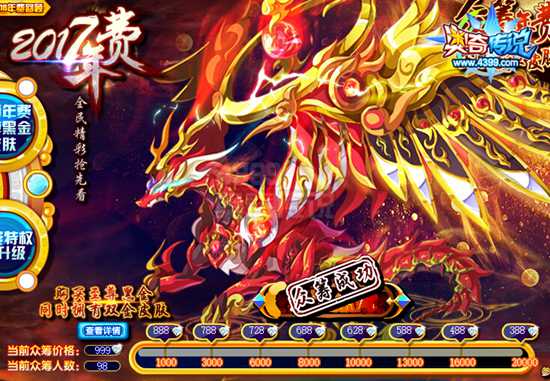 奥奇传说2017年费抢鲜看 全民年费大猜想