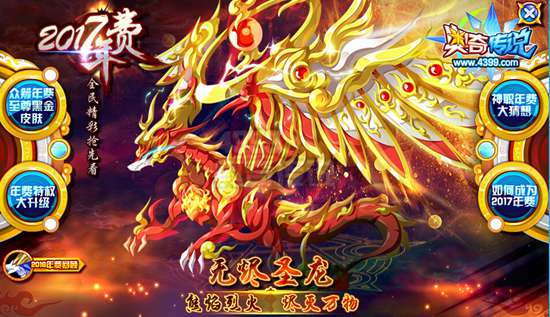 奥奇传说2017年费抢鲜看 全民年费大猜想