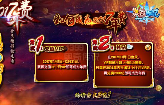 奥奇传说2017年费抢鲜看 全民年费大猜想