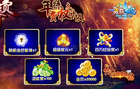 奥奇传说2017年费抢鲜看 全民年费大猜想