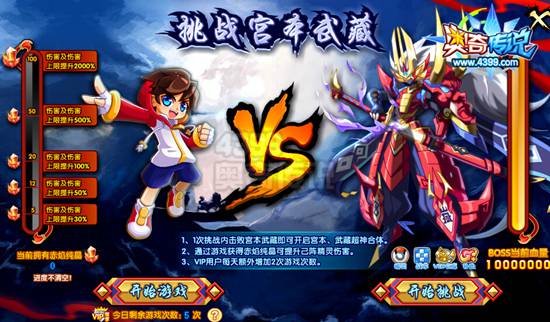 奥奇传说剑盾合体 宫本武藏超神合体