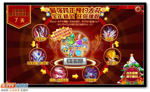 赛尔号最强年终预约礼 全年神宠免费抽