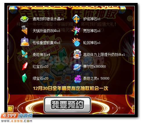 赛尔号最强年终预约礼 全年神宠免费抽