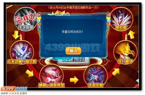 赛尔号最强年终预约礼 全年神宠免费抽