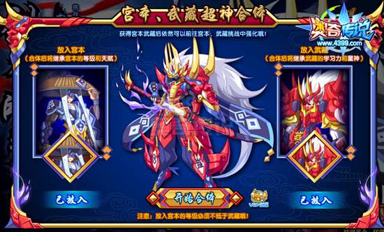 奥奇传说剑盾合体 宫本武藏超神合体