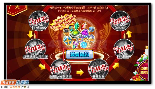 赛尔号最强年终预约礼 全年神宠免费抽