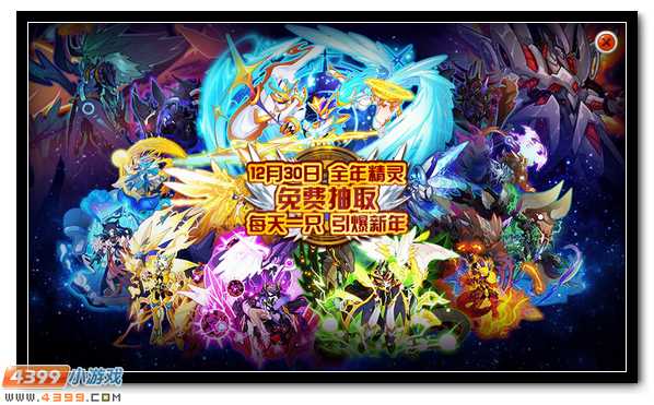 赛尔号最强年终预约礼 全年神宠免费抽