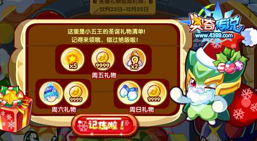 奥奇传说小五王邀你过圣诞 3天豪礼拿不停