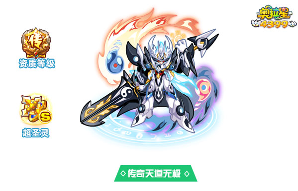 奥拉星传奇天道无极