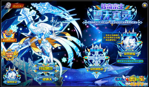 奥拉星传奇宗主 雪无寒灵登场