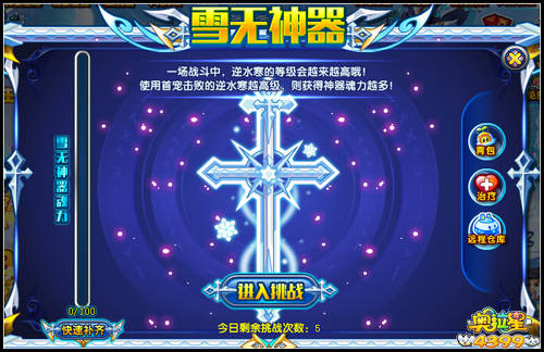 奥拉星传奇宗主 雪无寒灵登场