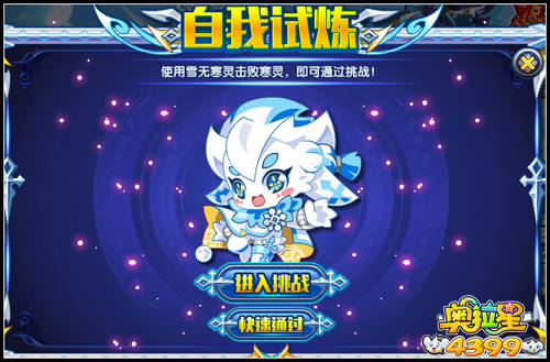奥拉星传奇宗主 雪无寒灵登场