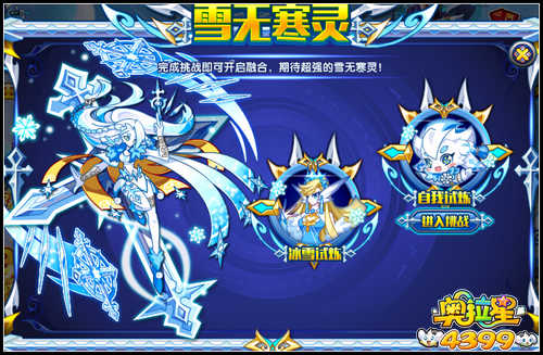 奥拉星传奇宗主 雪无寒灵登场