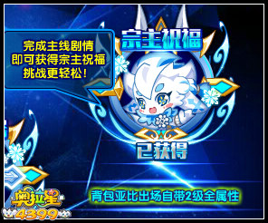 奥拉星传奇宗主 雪无寒灵登场