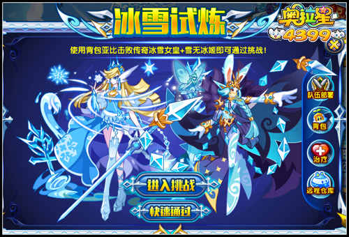奥拉星传奇宗主 雪无寒灵登场