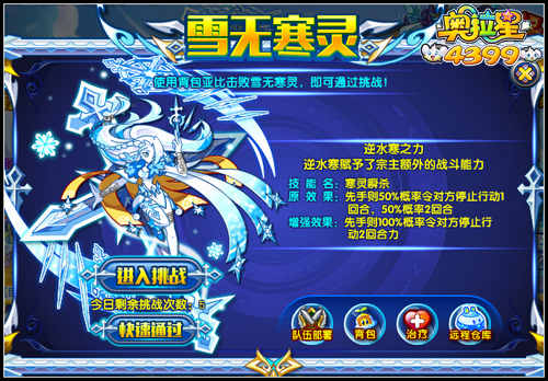 奥拉星传奇宗主 雪无寒灵登场