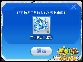 奥拉星传奇宗主 雪无寒灵登场