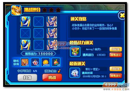 热血精灵派奇迹之路云端森林精英挑战第三关