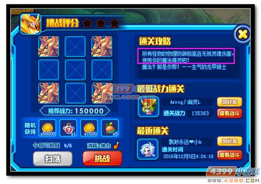 热血精灵派奇迹之路云端森林精英挑战第二关