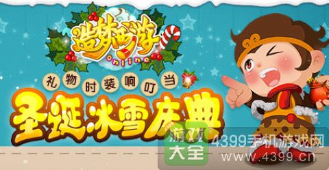 造梦OL圣诞冰雪庆典