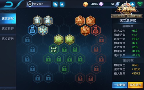 王者荣耀无限乱斗模式铭文