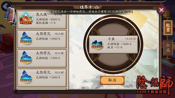 阴阳师美食结界卡