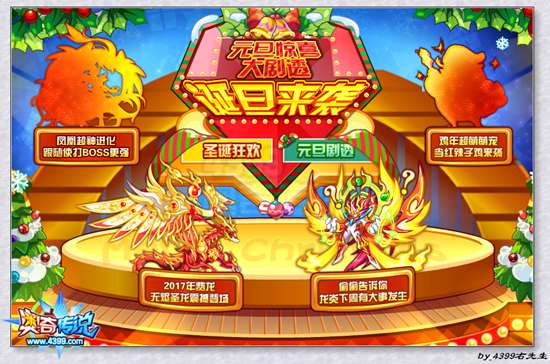 奥奇传说元旦预告 当红辣子鸡来袭