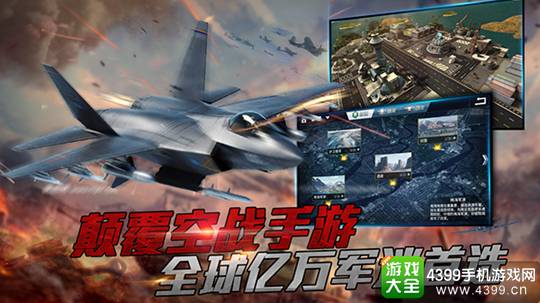 血战长空手游