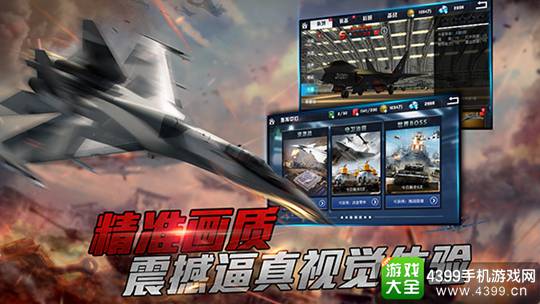 血战长空手游