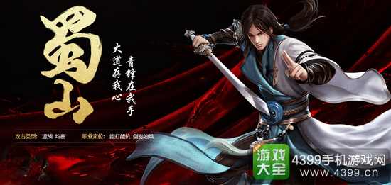 大唐无双手游蜀山武将搭配