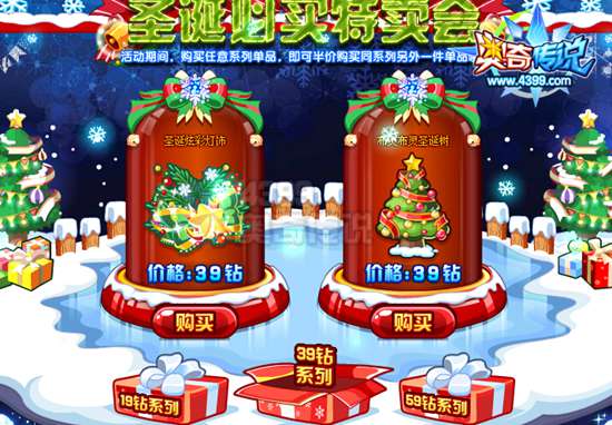 奥奇传说圣诞服饰穿起来