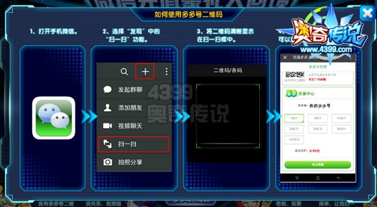 奥奇传说多多号可以生成专属二维码