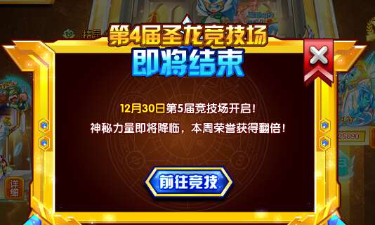 奥奇传说竞技场即将换届 最后的冲刺