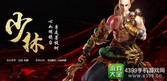 大唐无双手游少林武将什么好