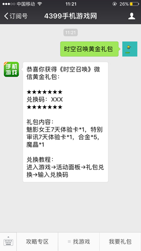 精品手游微信