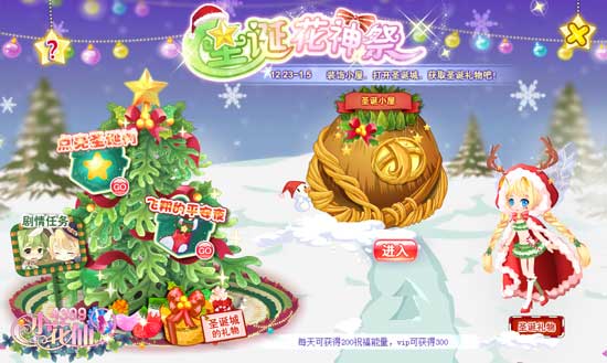 小花仙圣诞花神祭攻略