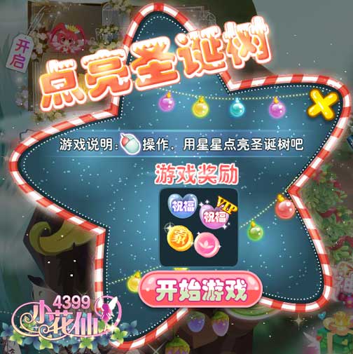 小花仙圣诞花神祭攻略