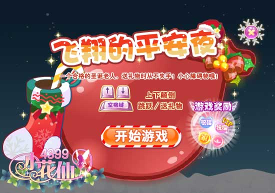小花仙圣诞花神祭攻略