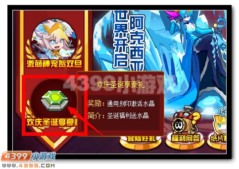 赛尔号欢庆圣诞 水晶人人领