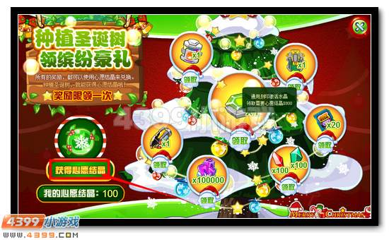 赛尔号欢庆圣诞 水晶人人领